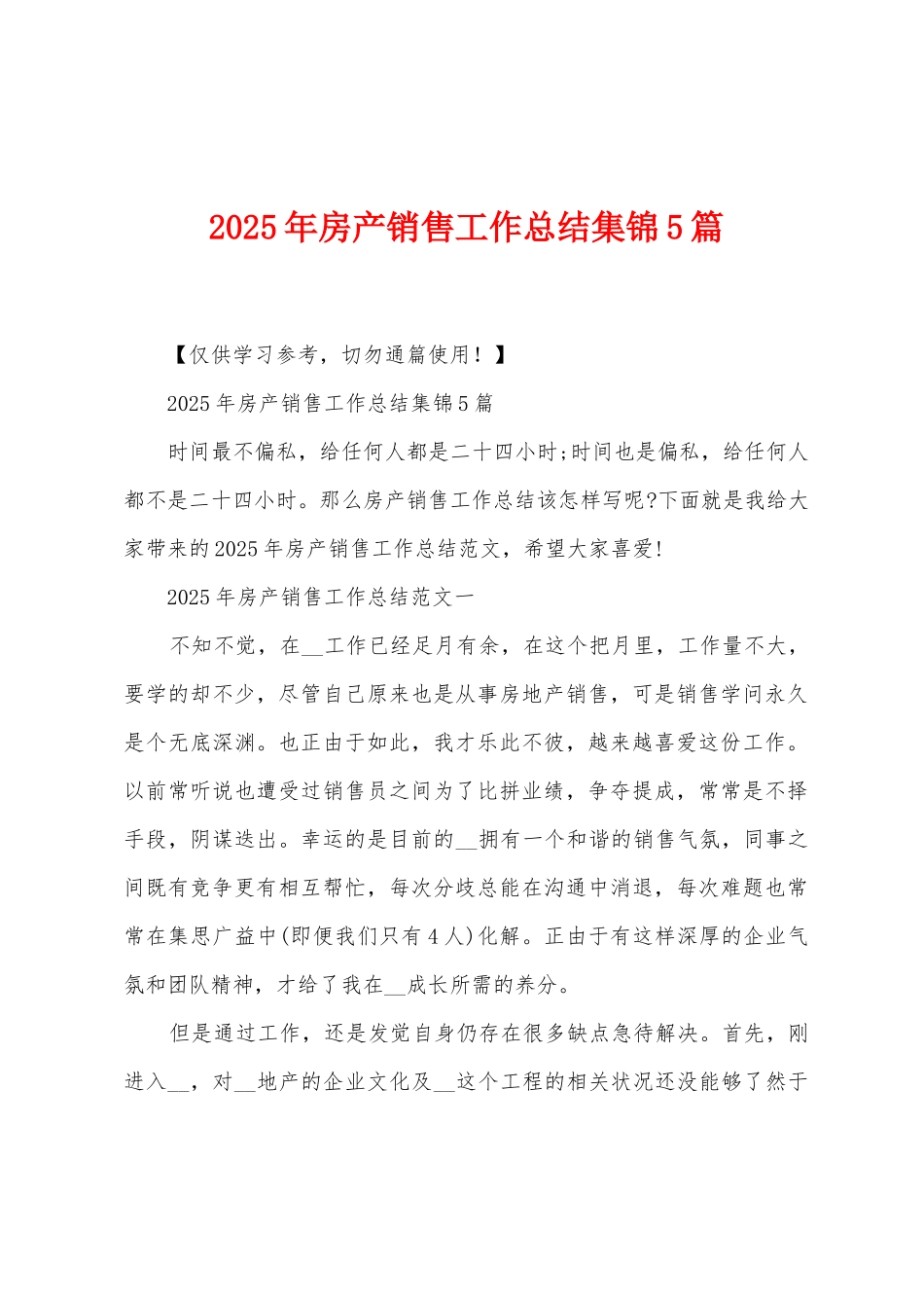2025年房产销售工作总结5篇_第1页