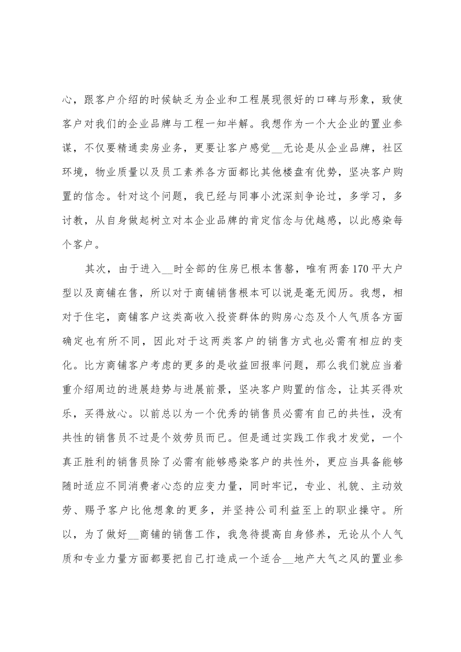 2025年房产销售工作总结5篇_第2页