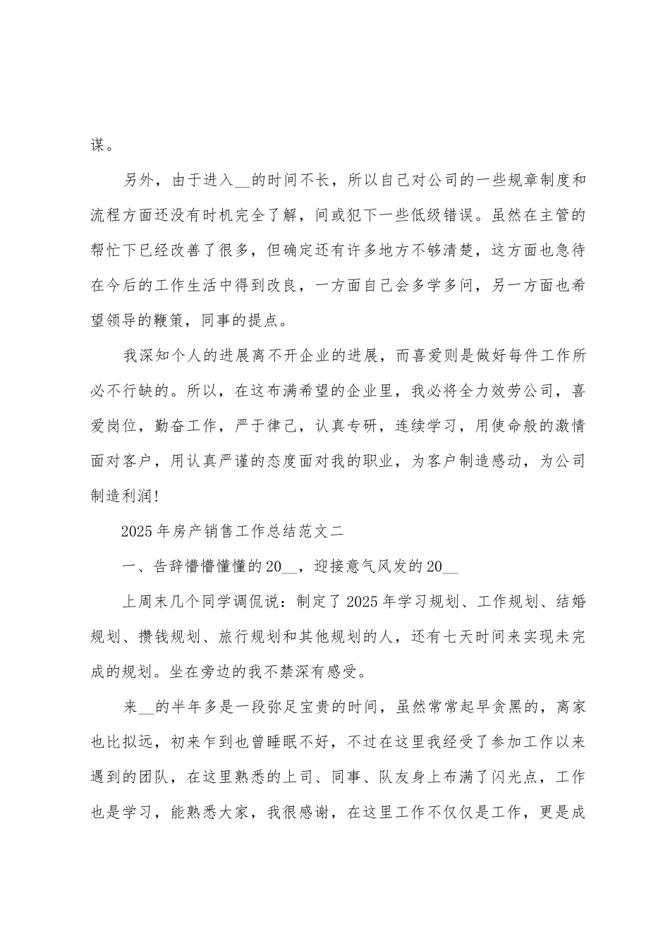 2025年房产销售工作总结5篇_第3页