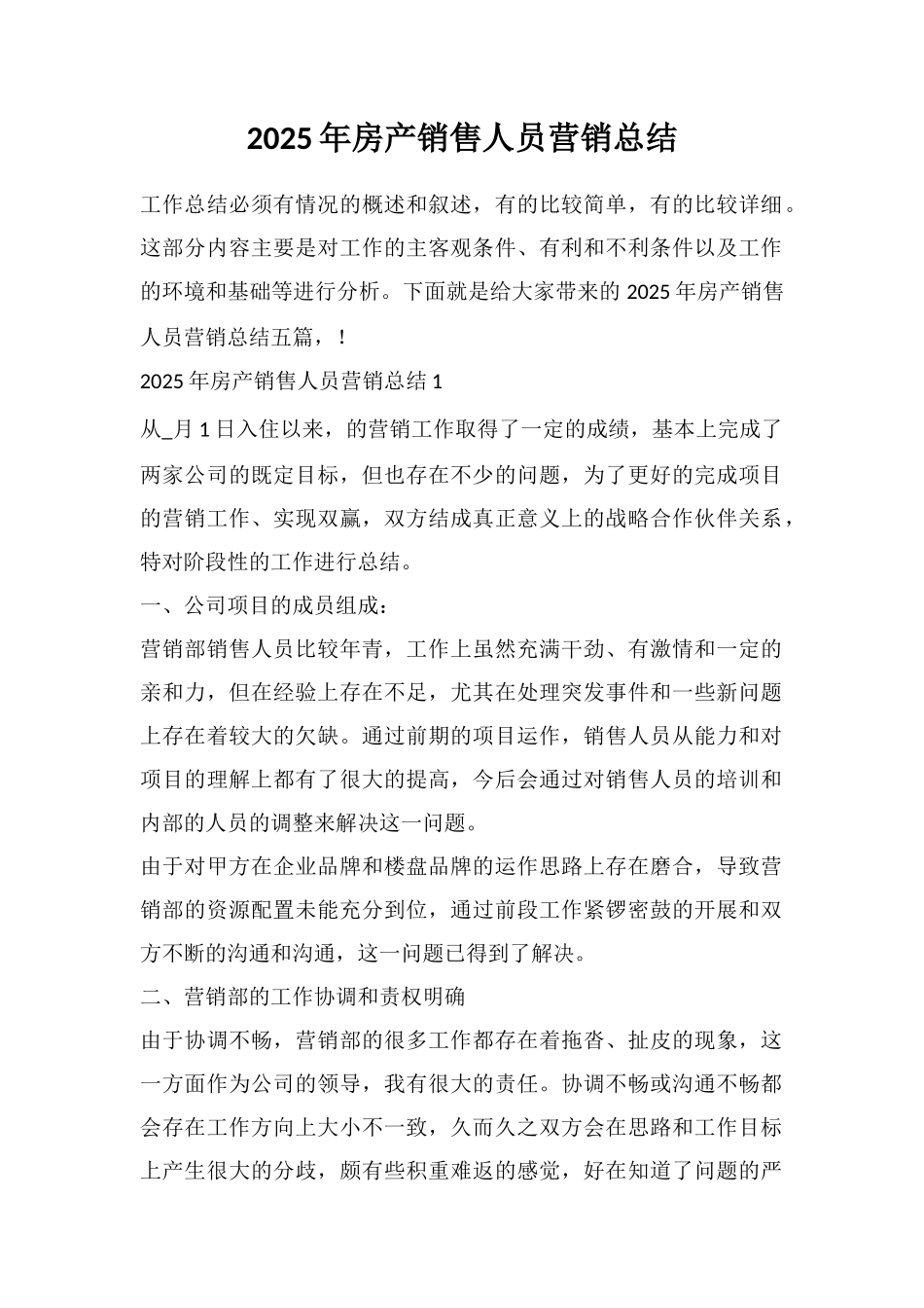 2025年房产销售人员营销总结_第1页