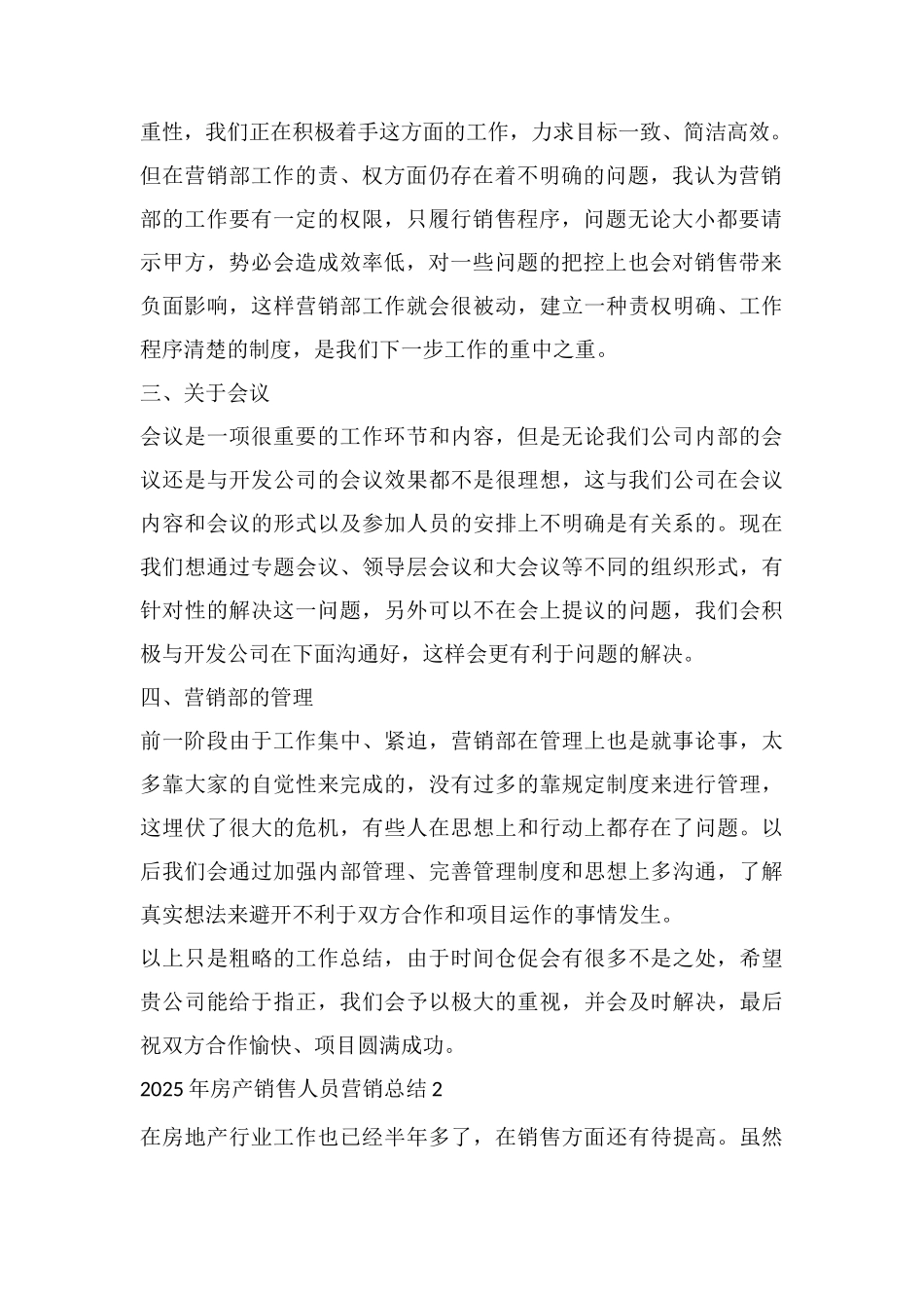 2025年房产销售人员营销总结_第2页