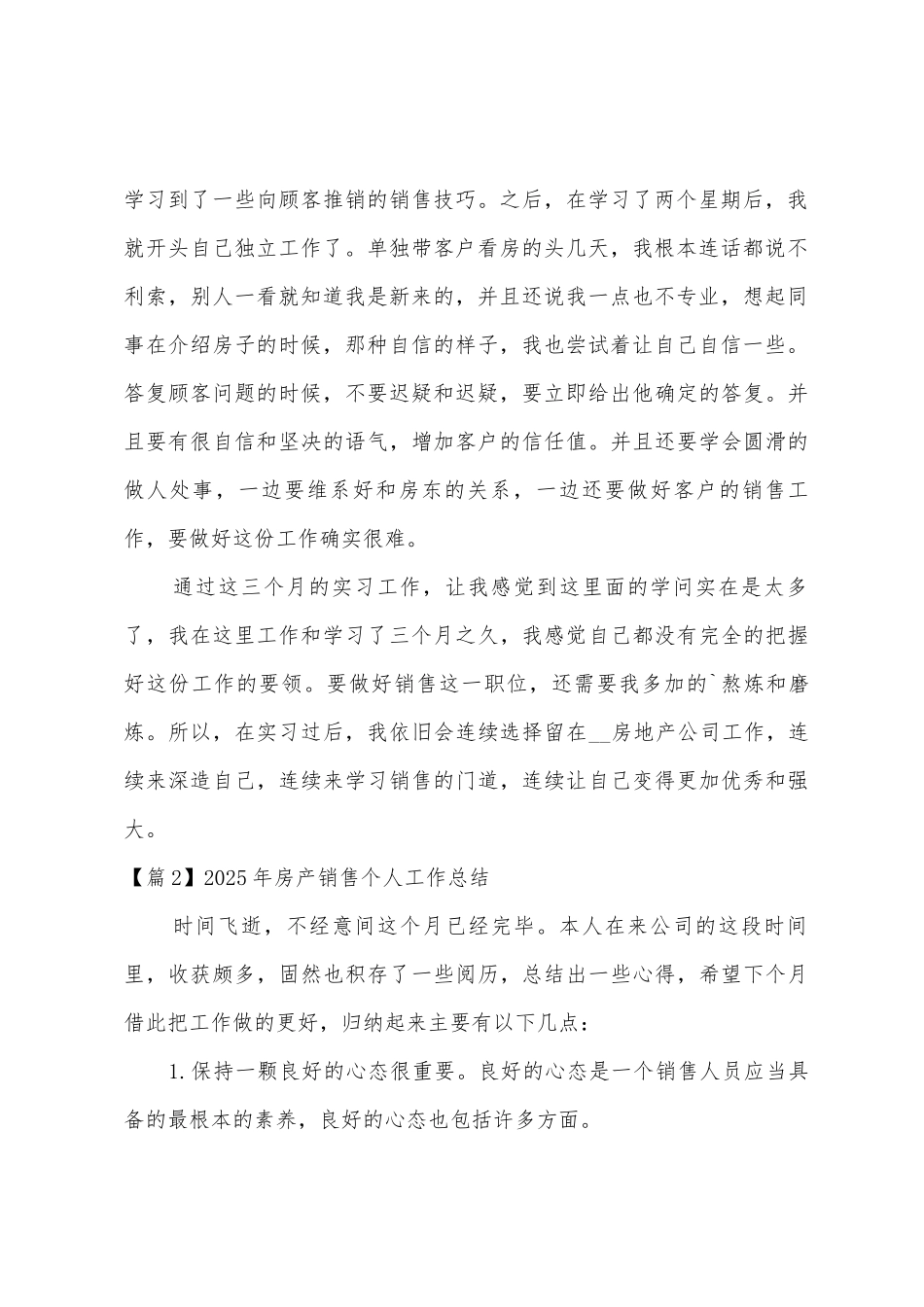 2025年房产销售个人工作总结4篇_第2页