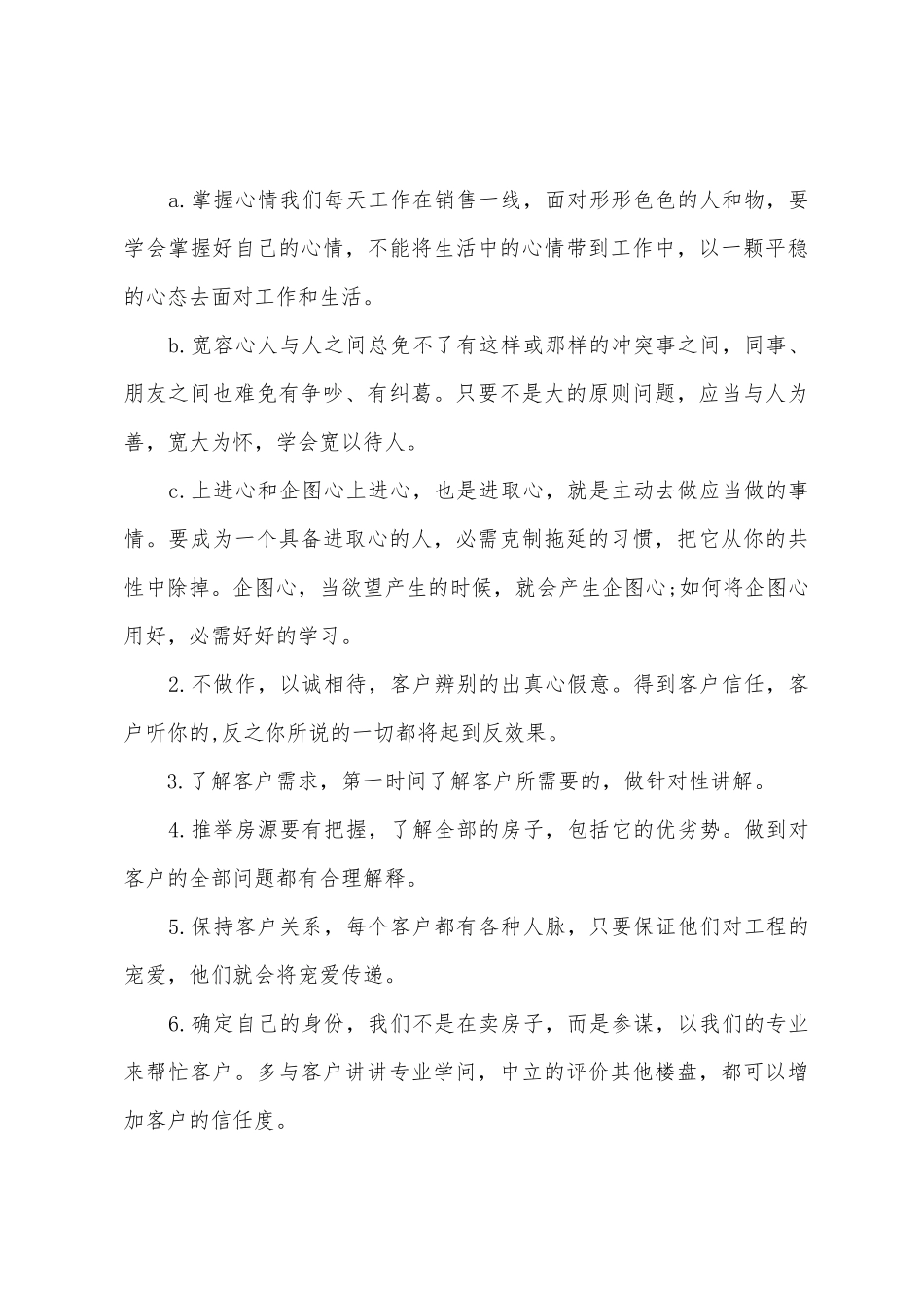 2025年房产销售个人工作总结4篇_第3页