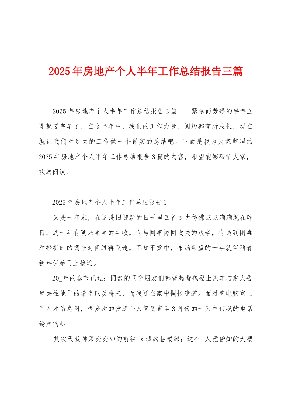 2025年房地产个人半年工作总结报告三篇_第1页