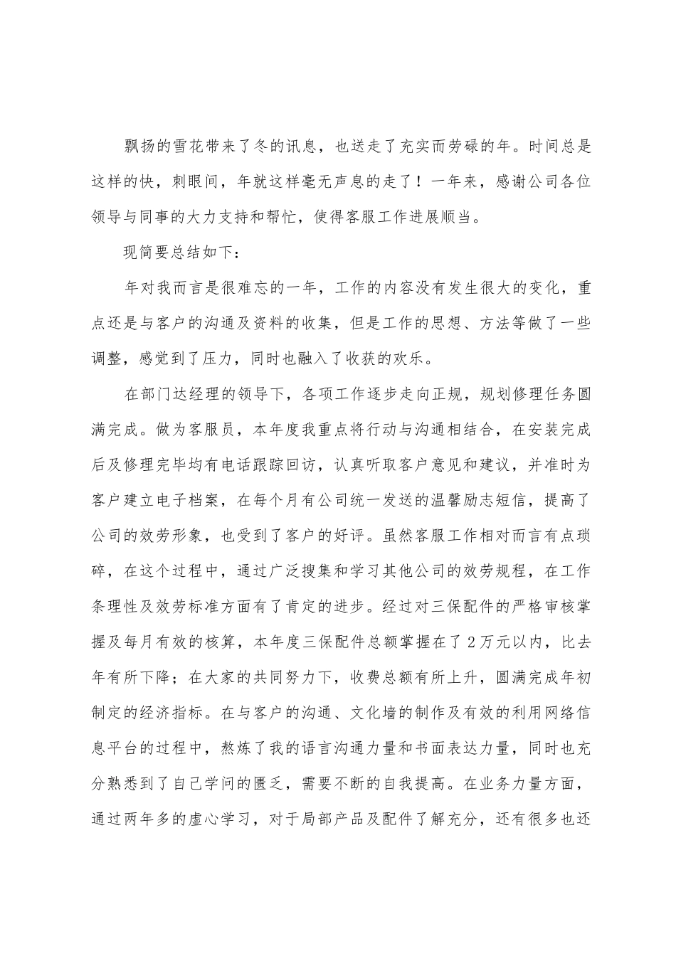 2025年房地产个人半年工作总结报告三篇_第3页