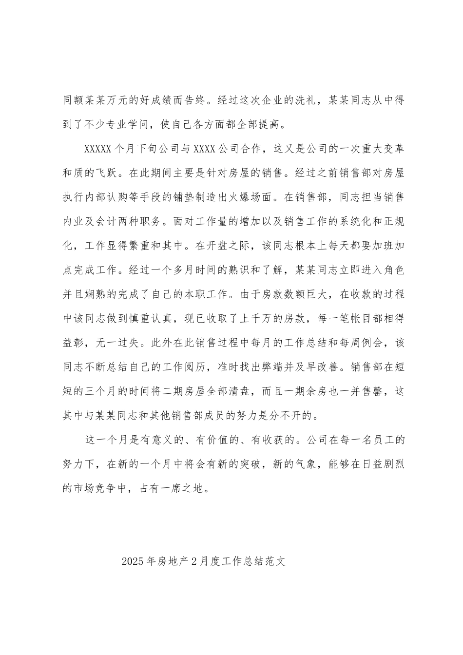 2025年房地产2月度工作总结范文_第2页