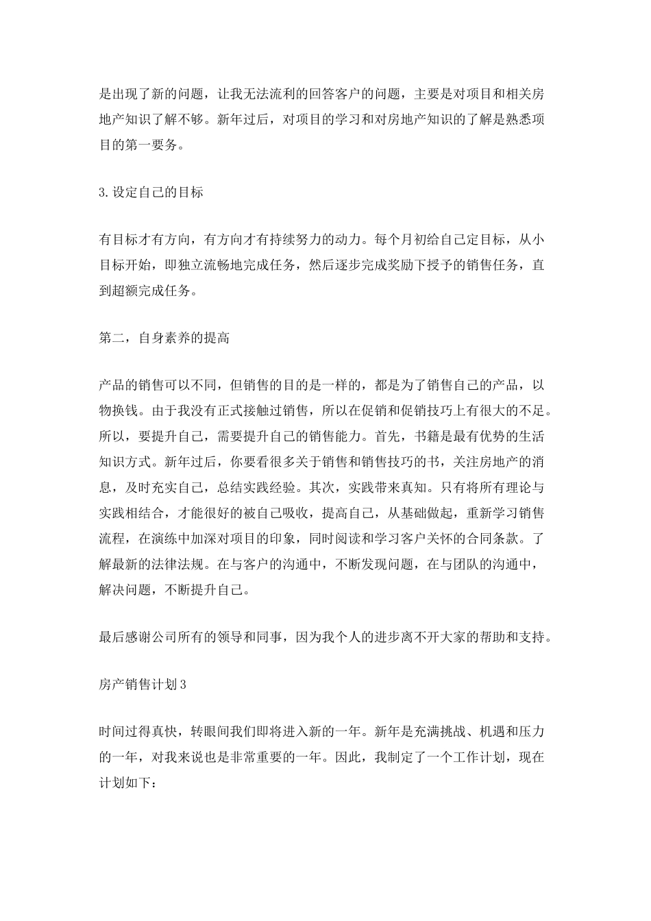 2025年房产销售计划_第3页