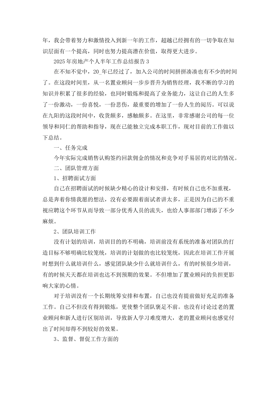 2025年房地产个人半年工作总结报告范文_第3页