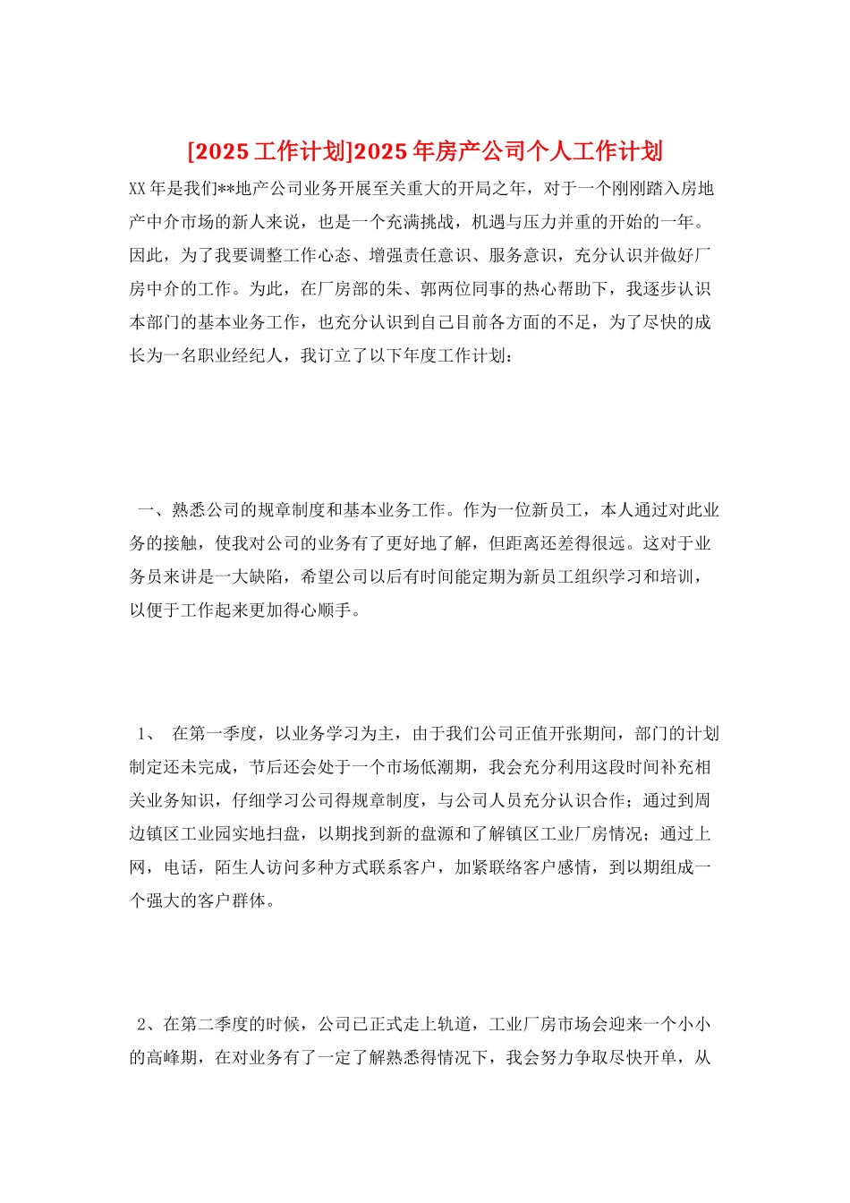 2025年房产公司个人工作计划_第1页