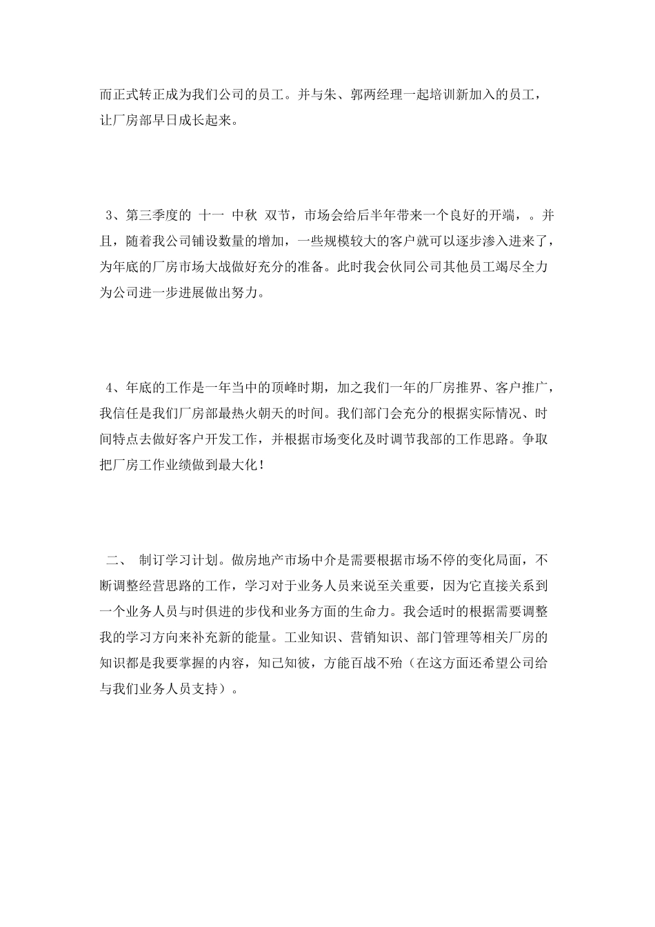 2025年房产公司个人工作计划_第2页
