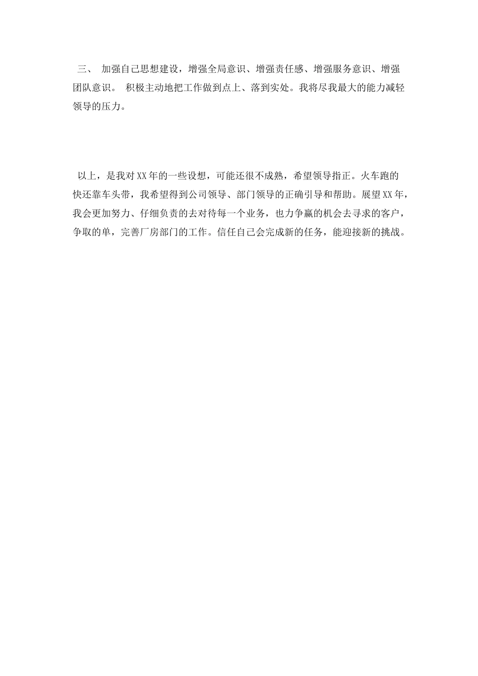 2025年房产公司个人工作计划_第3页