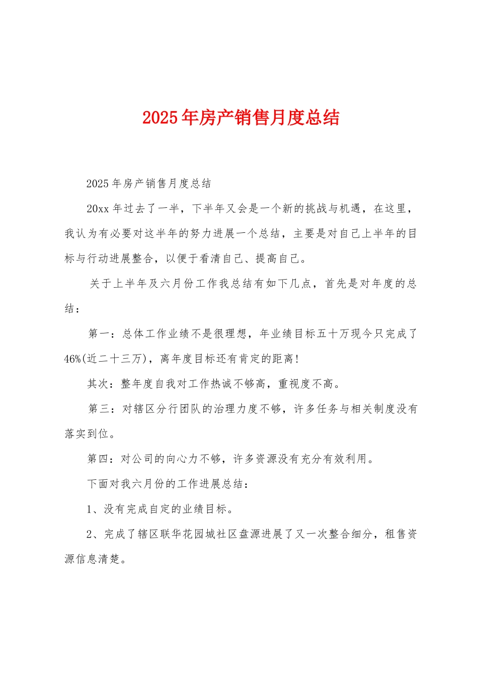 2025年房产销售月度总结_第1页