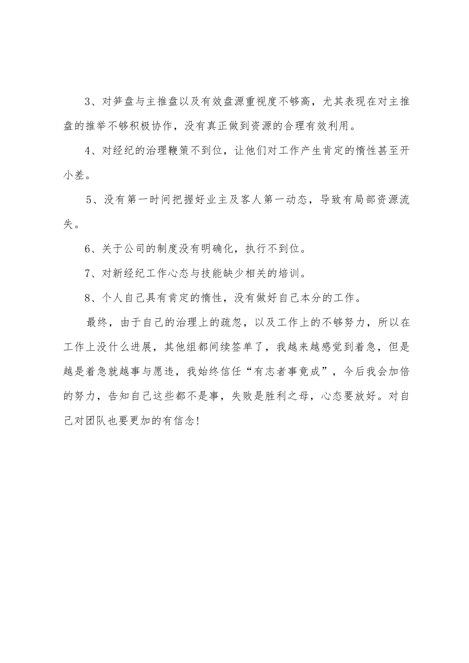 2025年房产销售月度总结_第2页