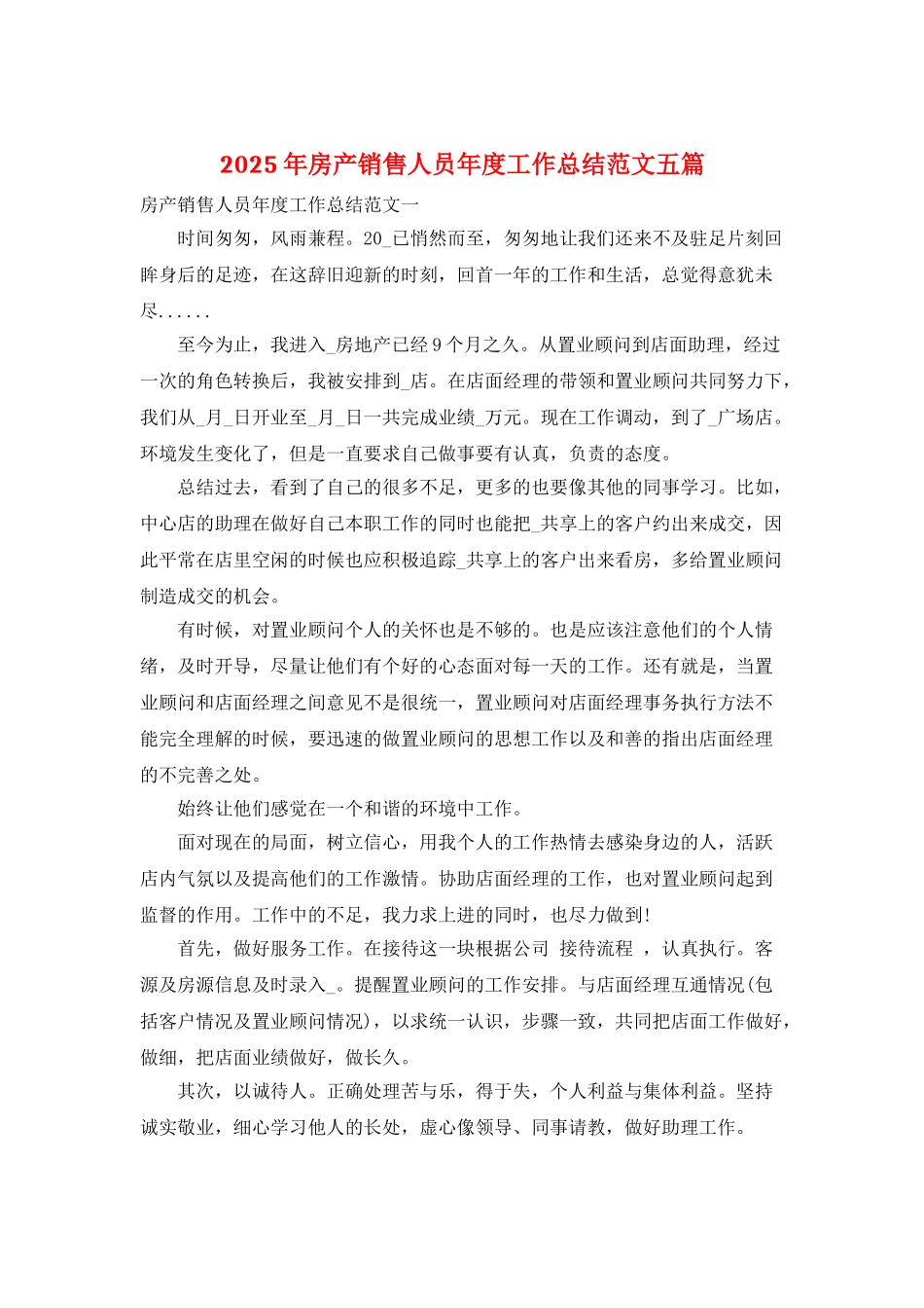 2025年房产销售人员年度工作总结范文五篇_第1页