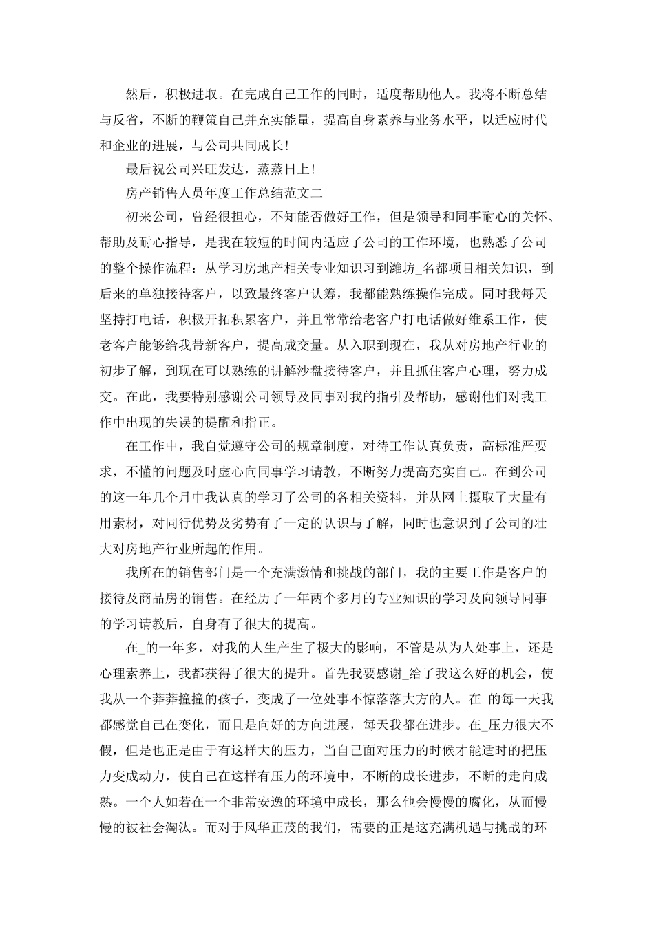 2025年房产销售人员年度工作总结范文五篇_第2页