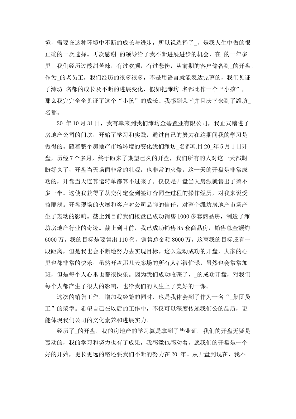 2025年房产销售人员年度工作总结范文五篇_第3页