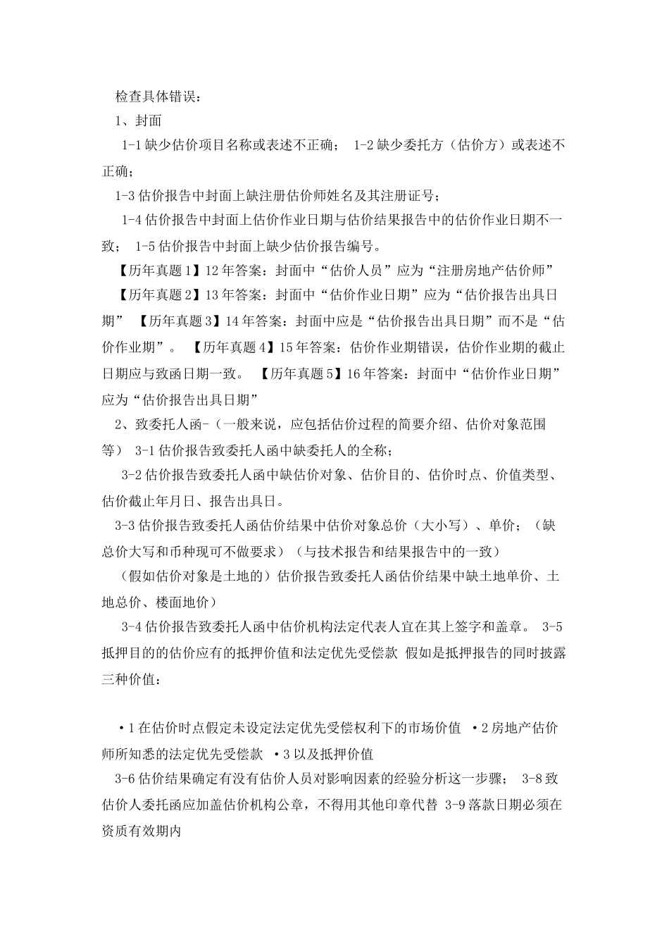 2025年房地产估价案例与分析_第2页