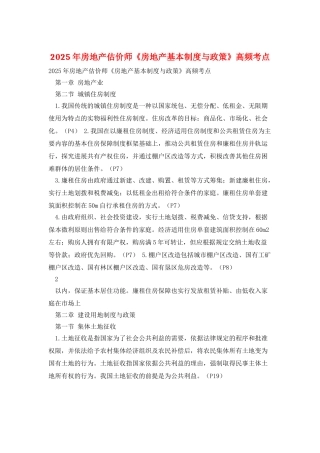 2025年房地产估价师《房地产基本制度与政策》高频考点