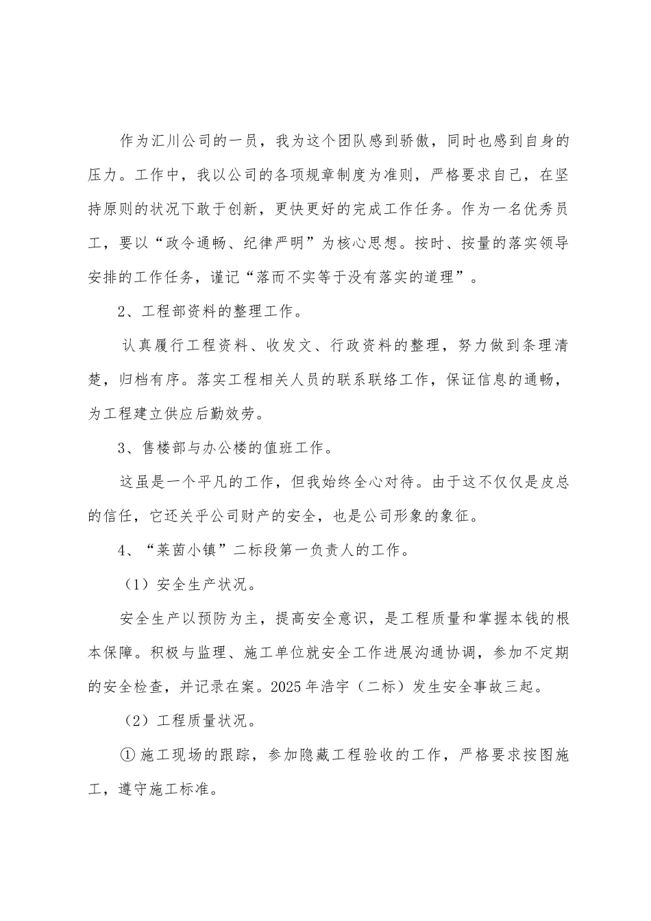 2025年房地产公司个人的工作总结_第2页