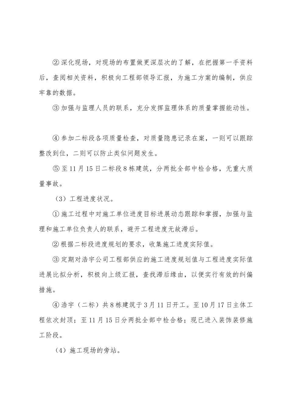 2025年房地产公司个人的工作总结_第3页