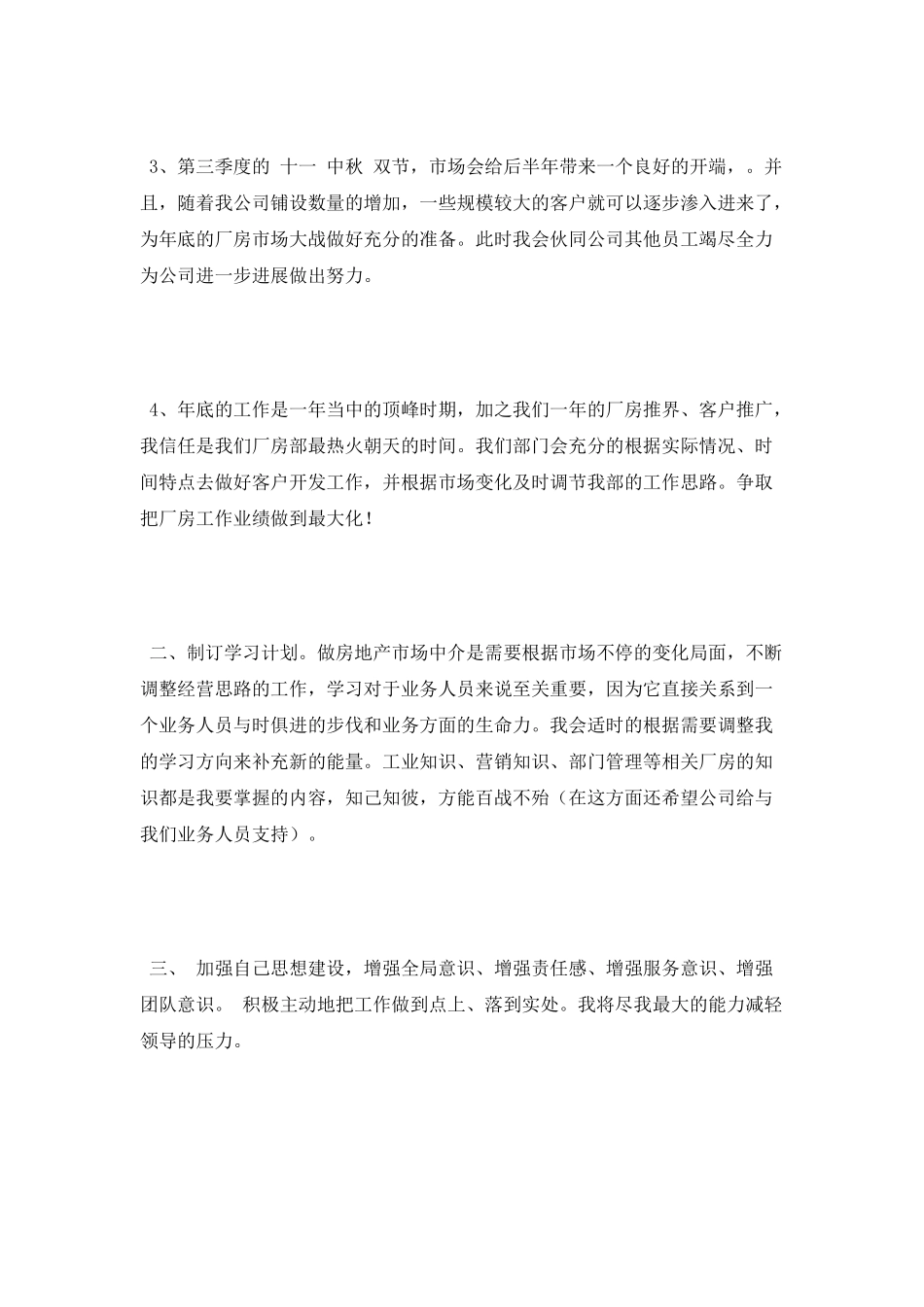 2025年房地产个人年度工作计划范文_第2页