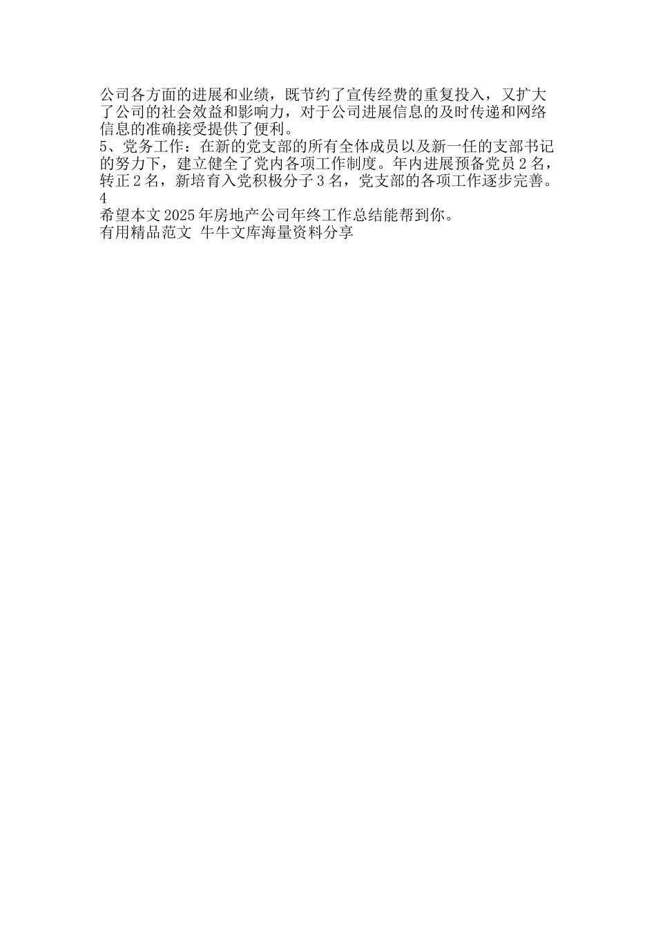 2025年房地产公司年终工作总结-精品范文资料_第2页