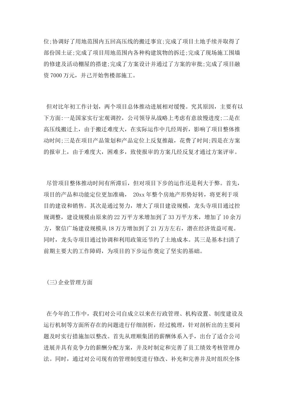 2025年房地产公司年终总结_第2页