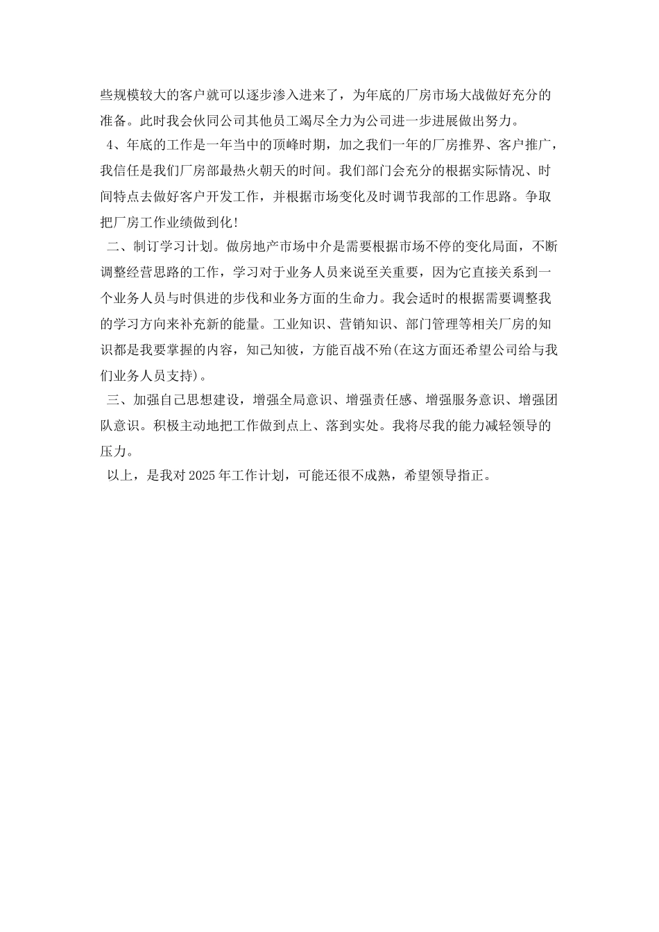 2025年房地产公司员工工作计划_第2页