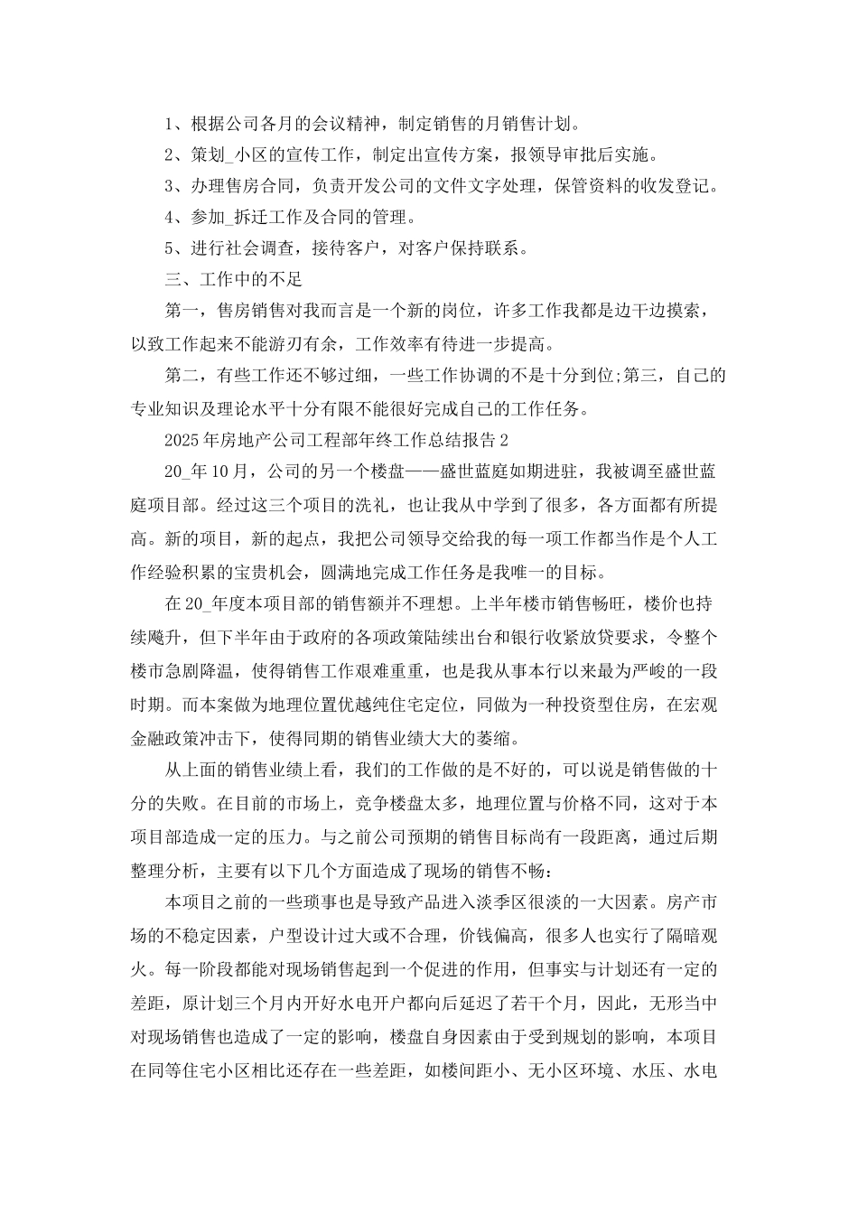 2025年房地产公司工程部年终工作总结报告_第2页