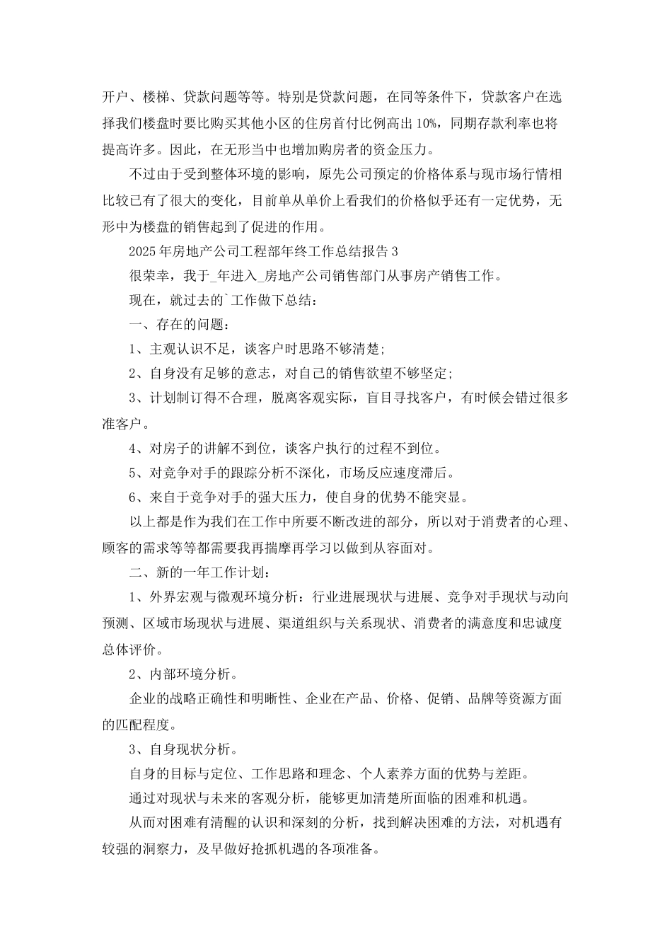 2025年房地产公司工程部年终工作总结报告_第3页