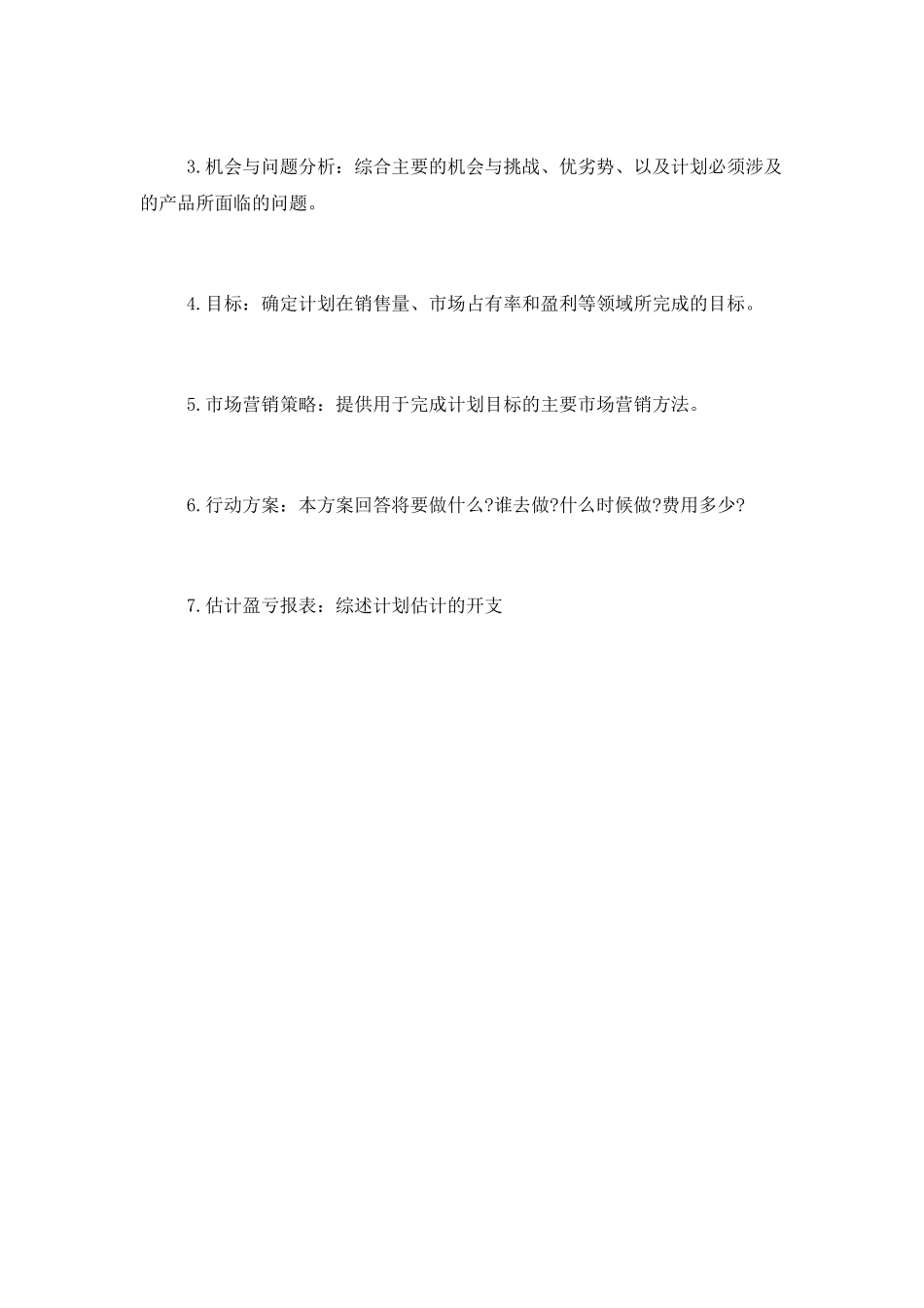 2025年房地产市场销售工作计划_第2页