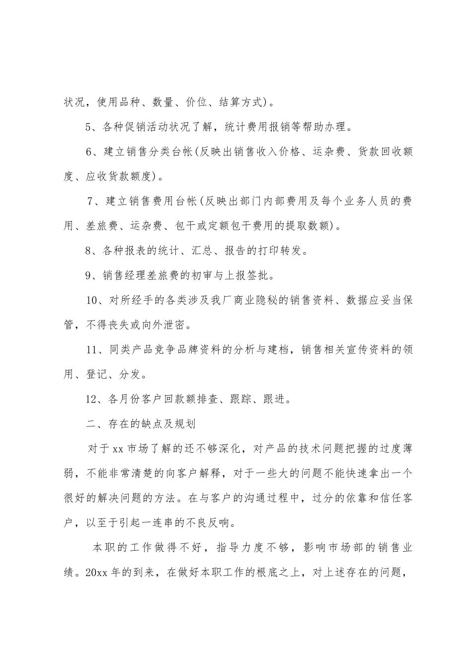 2025年房地产内勤年终总结_第2页