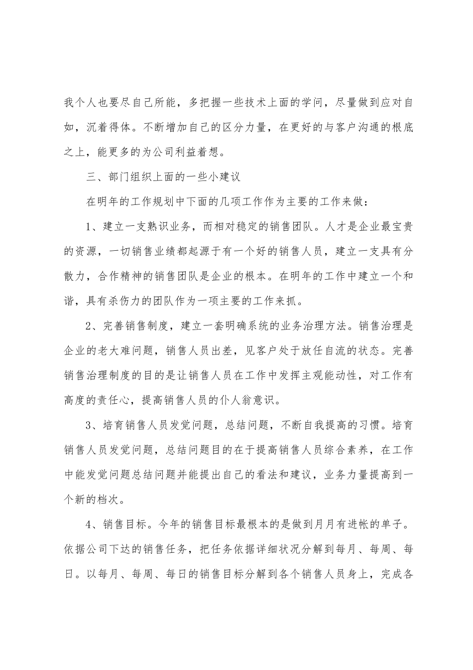 2025年房地产内勤年终总结_第3页