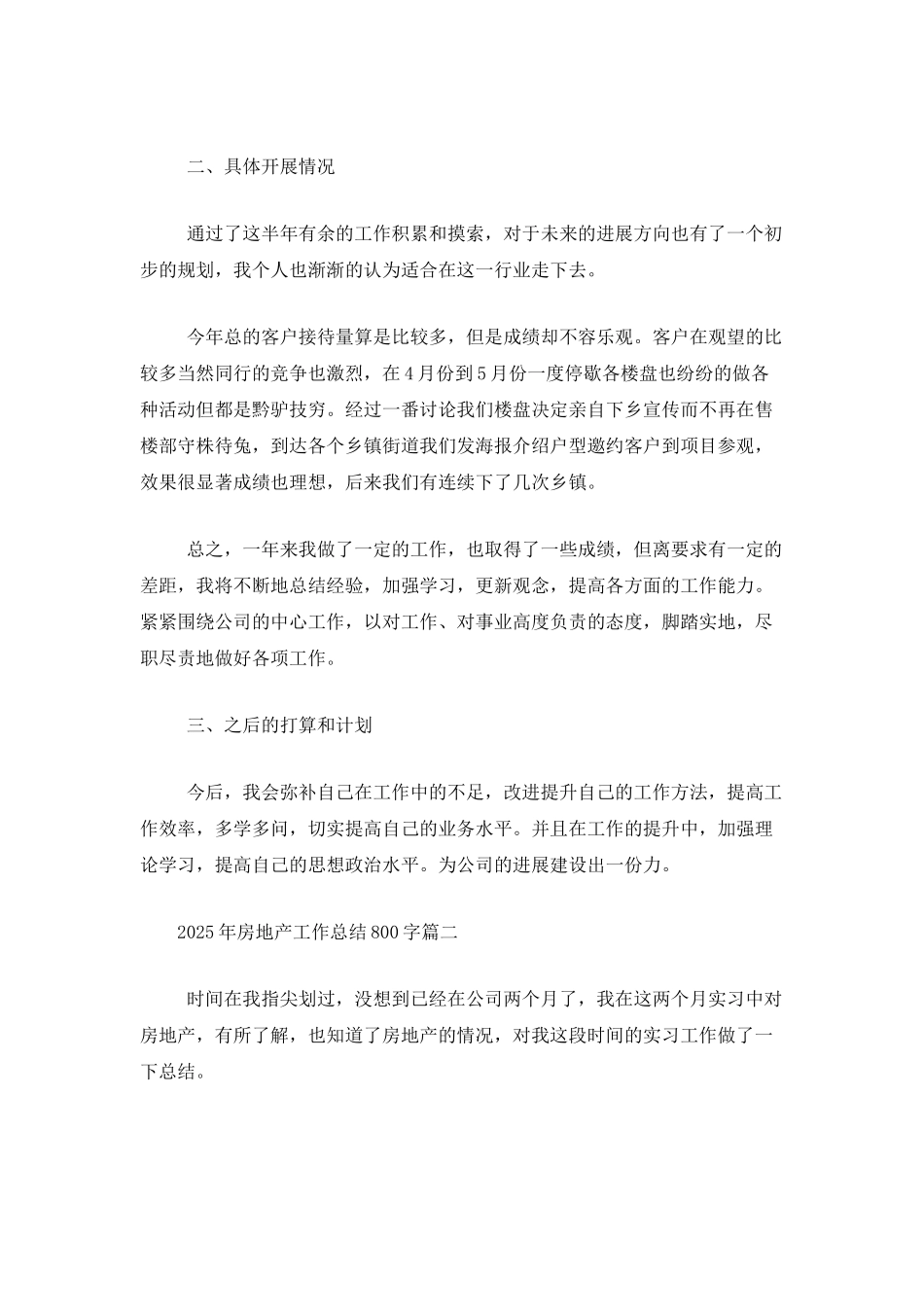 2025年房地产工作总结800字_第2页