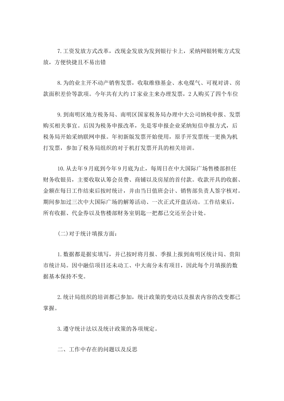 2025年房地产出纳工作总结范文_第2页