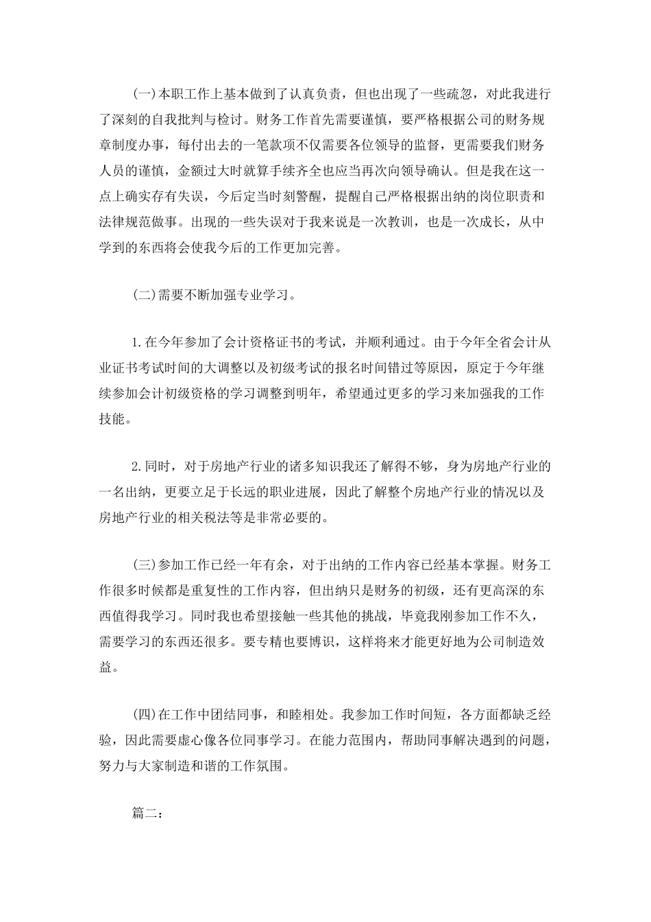 2025年房地产出纳工作总结范文_第3页