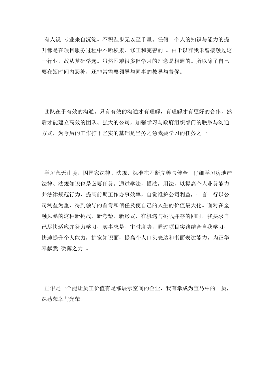 2025年房地产年度工作总结范文_第2页