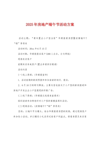 2025年房地产端午节活动方案