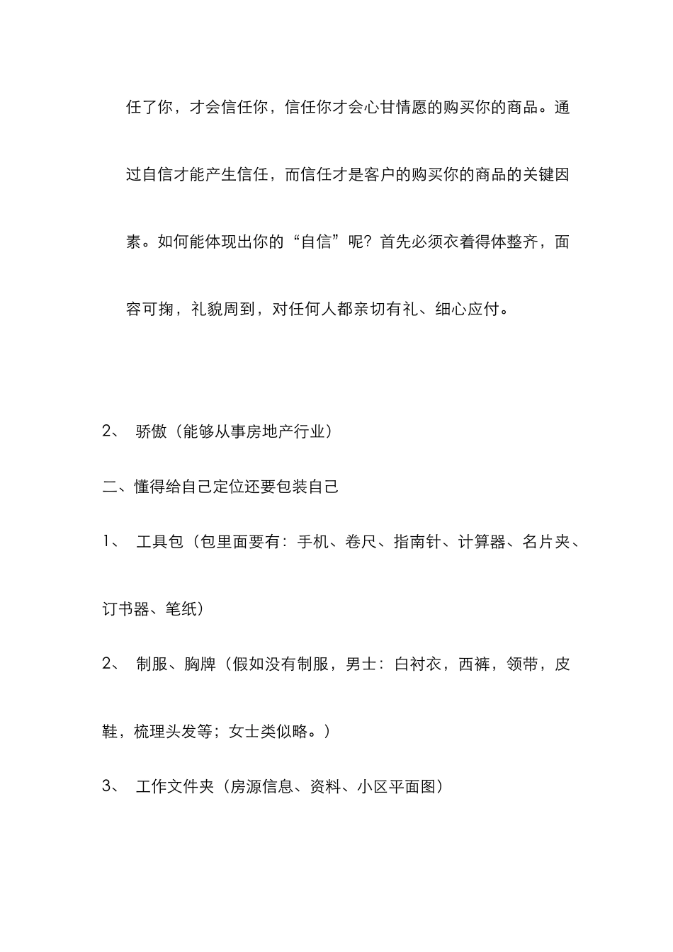 2025年房地产经纪人开发客户之网络营销_第2页