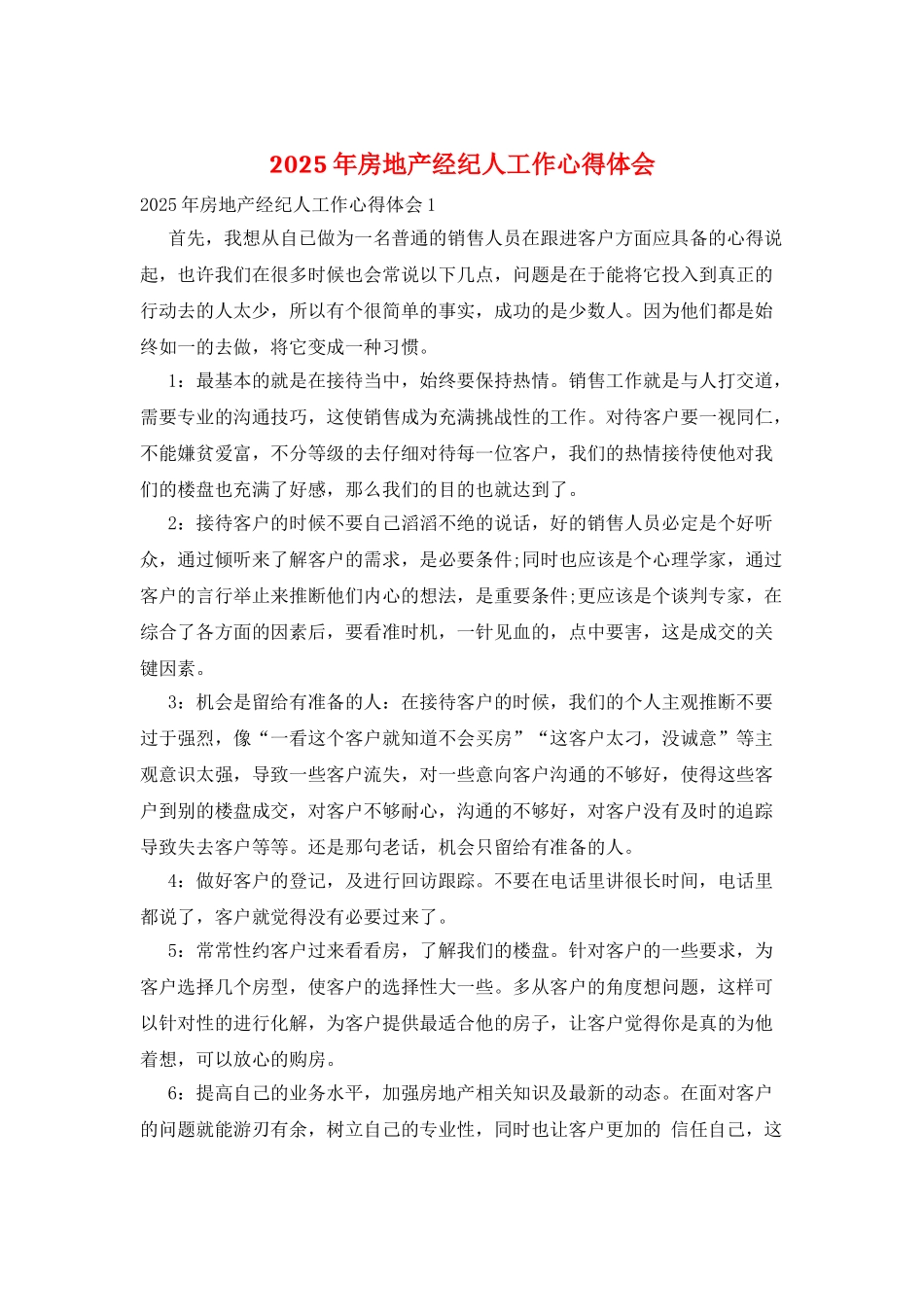 2025年房地产经纪人工作心得体会_第1页