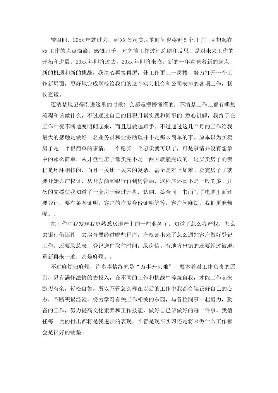 2025年房地产经纪人工作心得体会_第3页