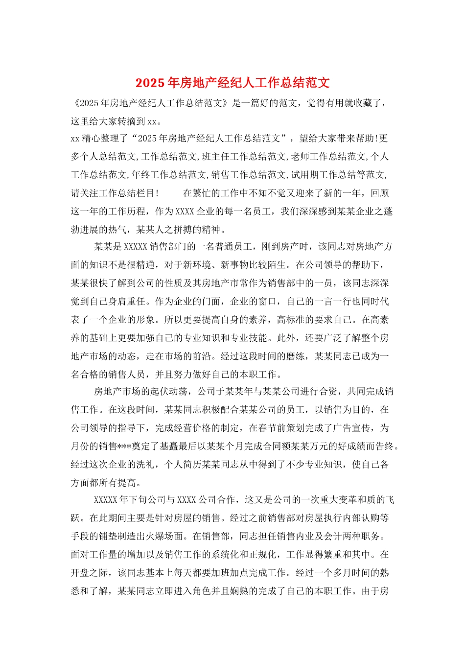 2025年房地产经纪人工作总结范文_第1页