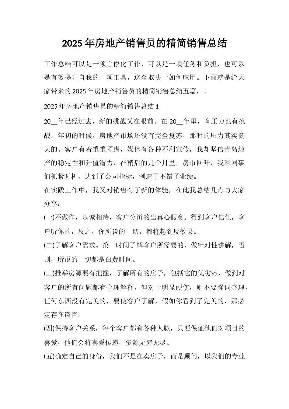 2025年房地产销售员的精简销售总结_第1页