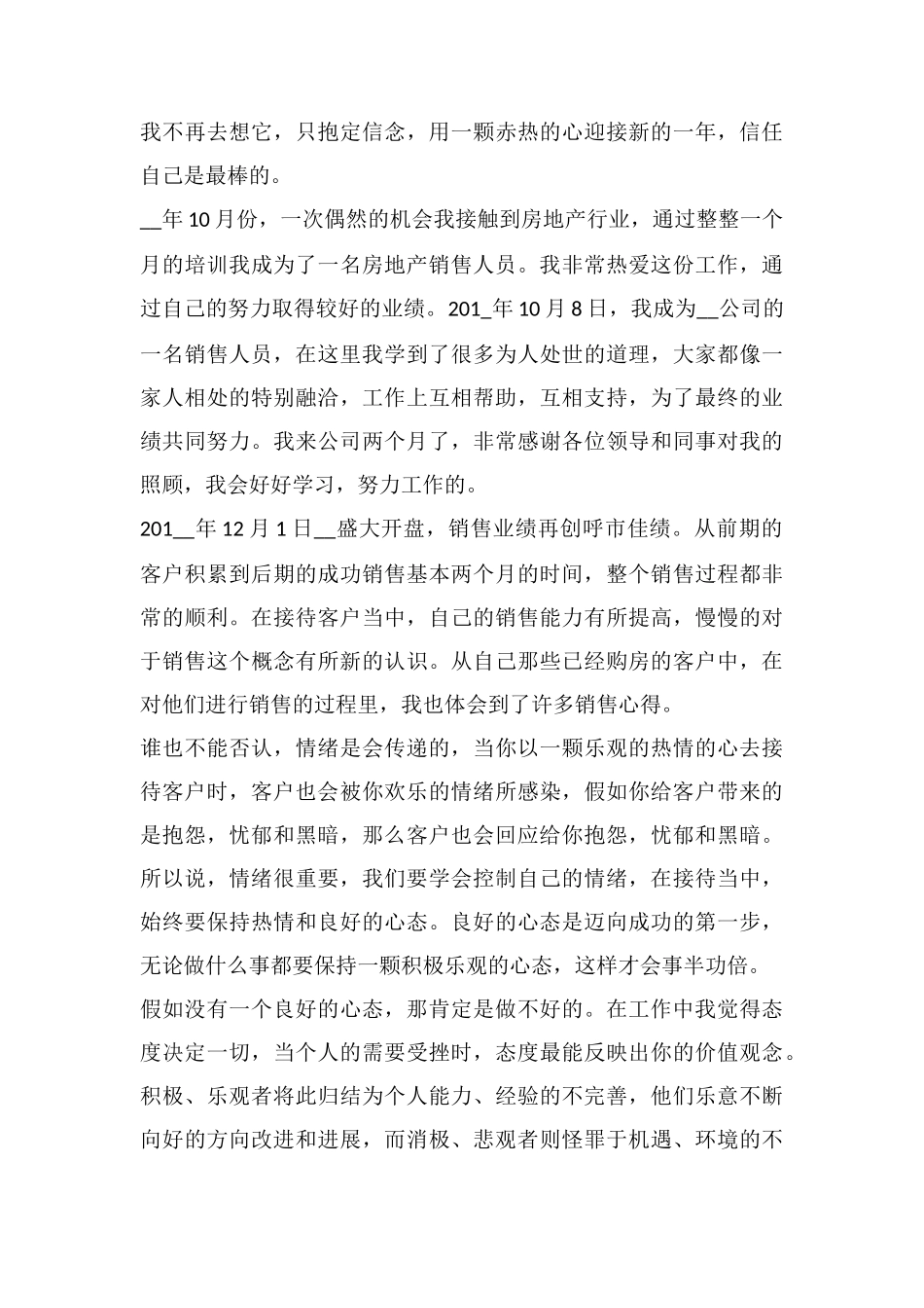 2025年房地产销售员的精简销售总结_第3页