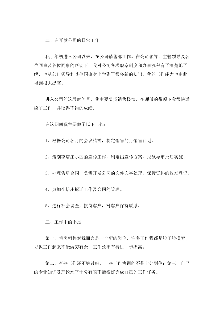 2025年房地产销售年终工作总结_第2页