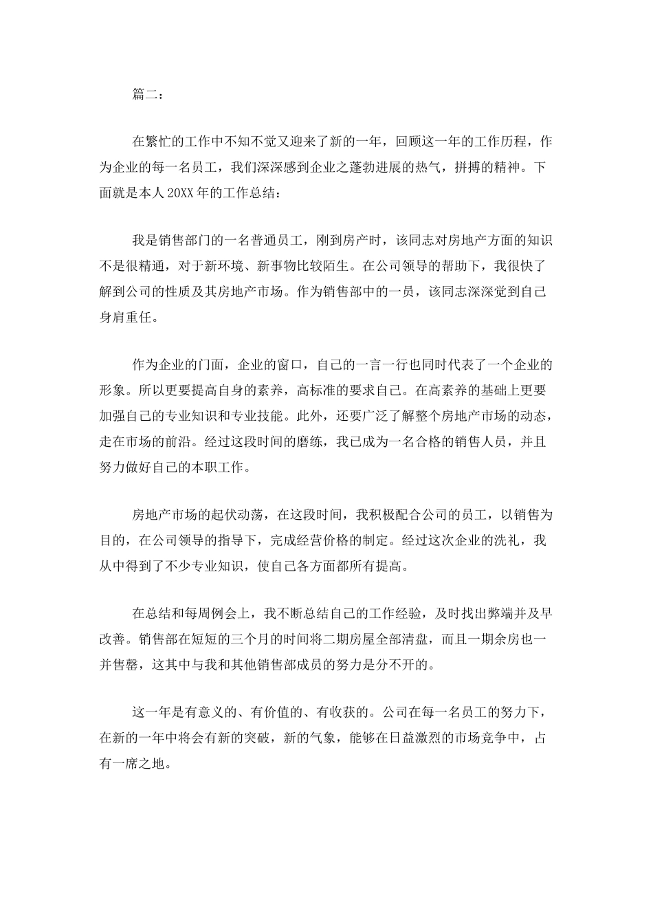 2025年房地产销售年终工作总结_第3页