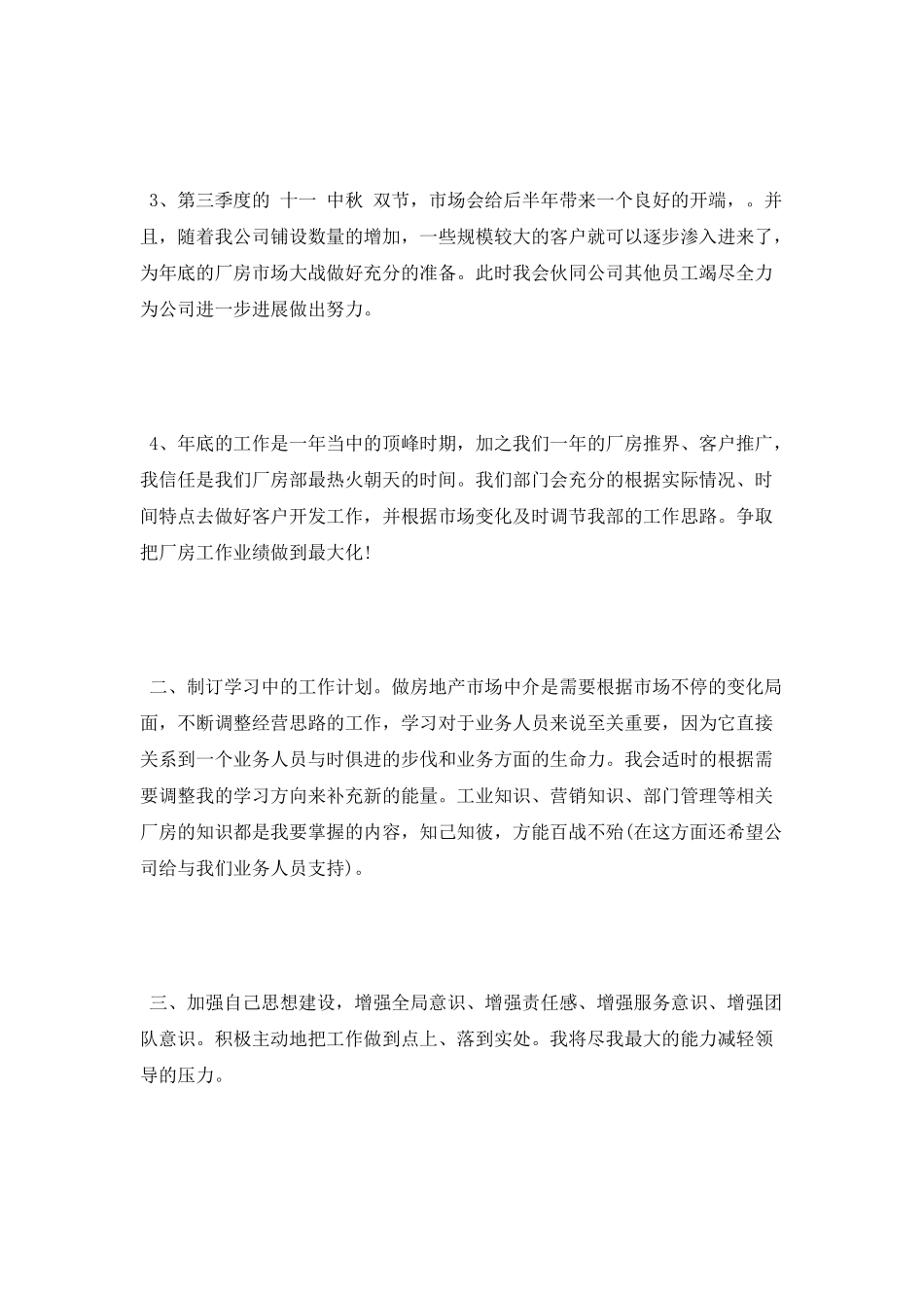 2025年房地产销售工作计划范文书范文_第2页