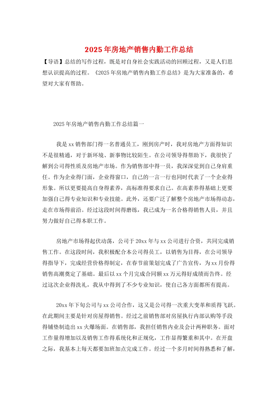 2025年房地产销售内勤工作总结_第1页
