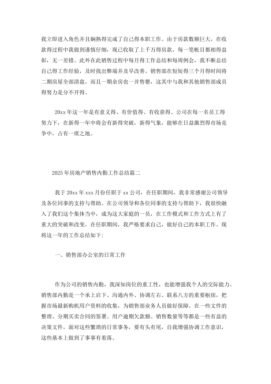 2025年房地产销售内勤工作总结_第2页