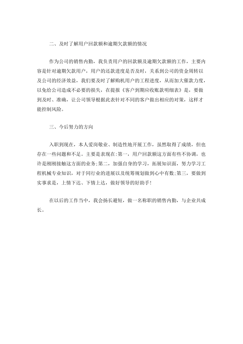 2025年房地产销售内勤工作总结_第3页